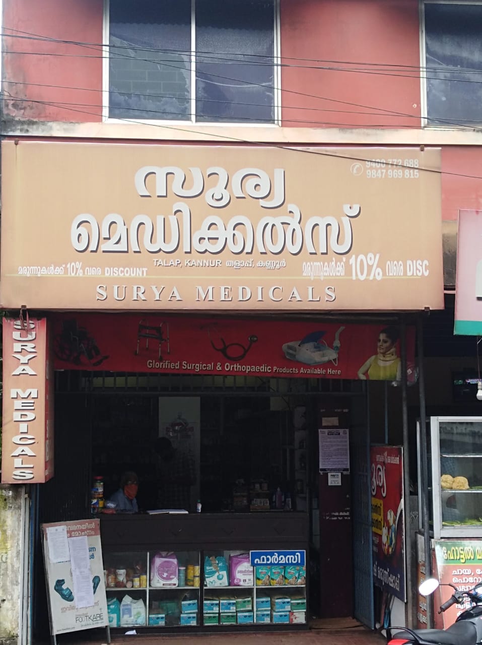 SURYA MEDICALS